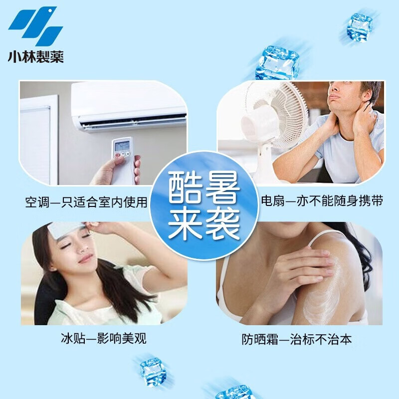 小林制药衣物清凉喷雾夏日度假避暑学生军训冰凉降热 【清爽柑橘】