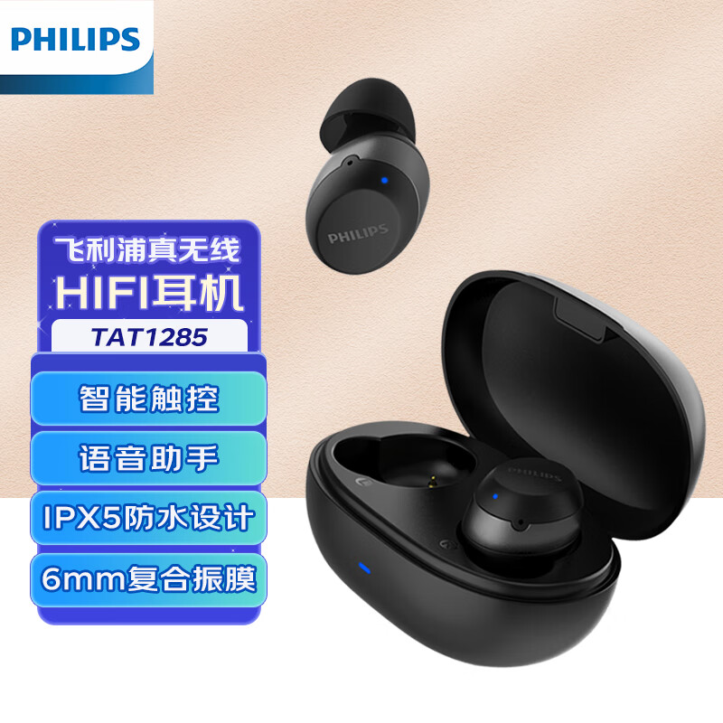 飞利浦（PHILIPS）TAT1285 TWS真无线蓝牙耳机耳麦游戏音乐跑步运动hifi入耳式通话降噪兼容安卓苹果华为手机黑色