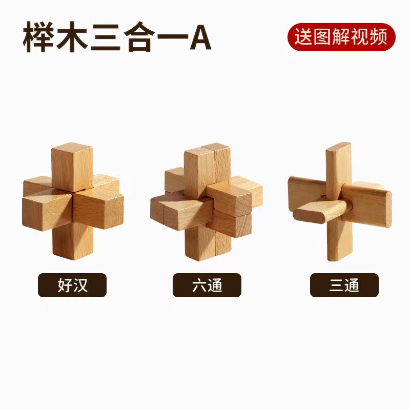 梦不落鲁班锁孔明锁儿童拼装玩具榫卯积木难度8-12岁 【体验款】鲁班