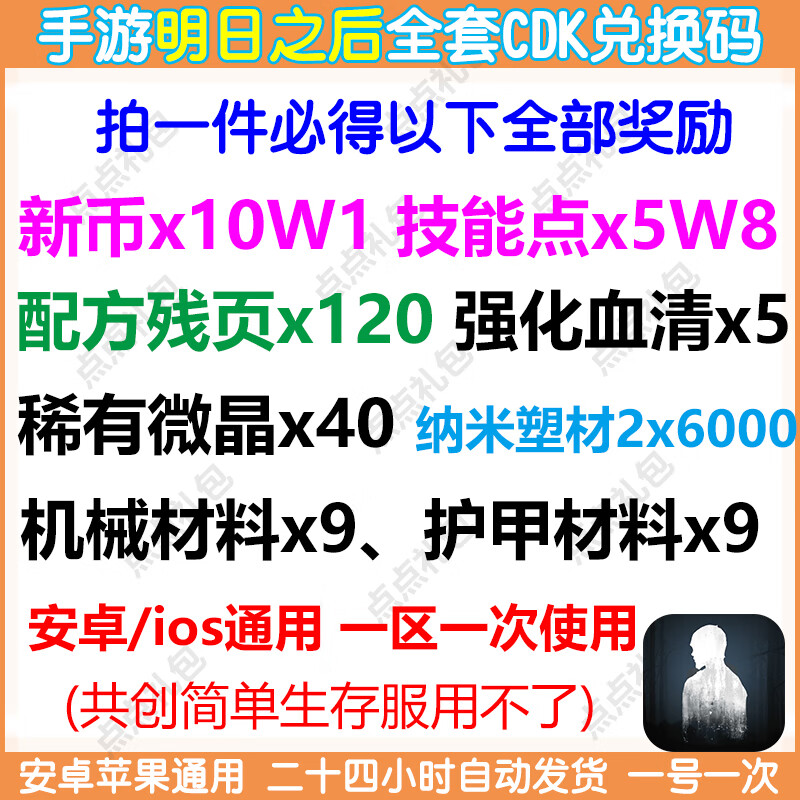 明日之后手游礼包cdk全套新币10w1配方残页120技能点血清兑换码