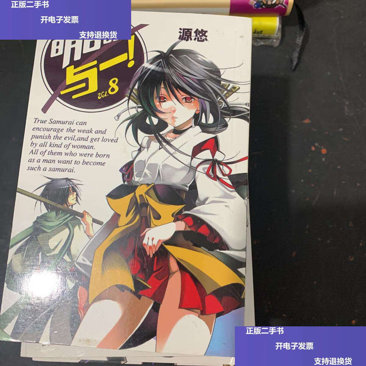 【二手9成新】明日的与一(1-7) /不详 内蒙古人民