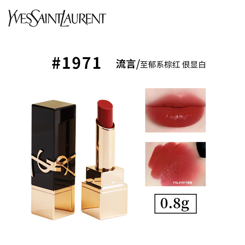 圣罗兰（YSL）黑金管口红1971#玫瑰棕红0.8g 中小样，介意慎拍 易上色唇膏