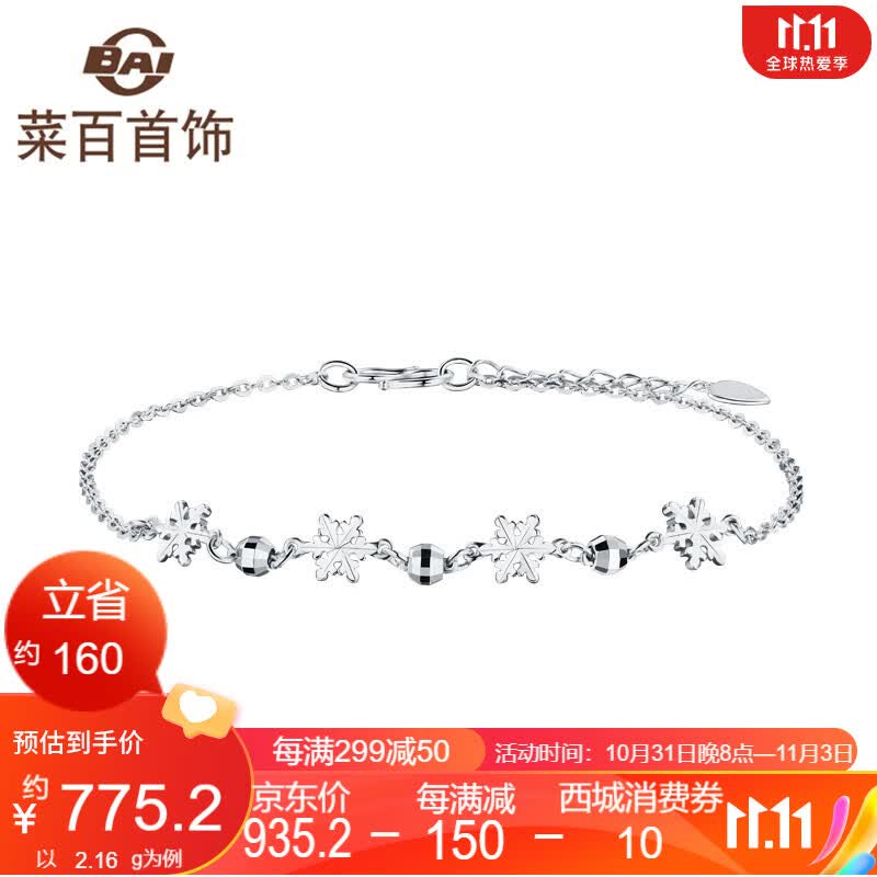 菜百首饰 铂金手链 铂金Pt950雪花手链 时尚简约女士款  计价 BJ 铂金手链 约2.38g 约16cm怎么看?