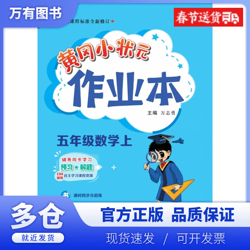 黄冈小状元作业本 五年级数学(上)r