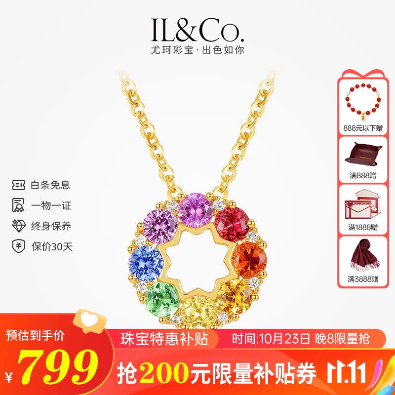 IL&CO尤珂 「甜甜圈」黄18K金蓝宝石吊坠彩色宝石镶钻送女友彩虹项链 彩色宝石吊坠 配同色银链使用感如何?