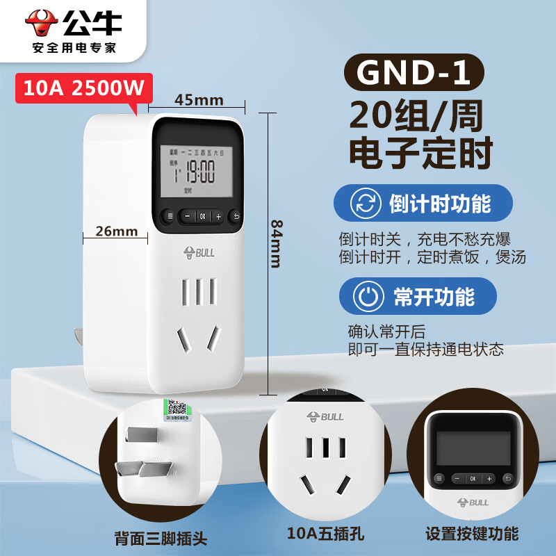 公牛（BULL）定时器插座机械电子鱼缸厨房电源时间控制器提醒插头 GND-1(10A电子定时可设置每天每