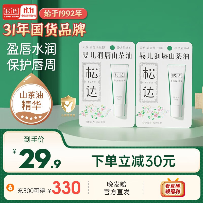 松达儿童润唇膏婴儿润唇山茶油 宝宝润唇膏补水保湿舒缓干燥 润唇山茶油8ml*2支属于什么档次？