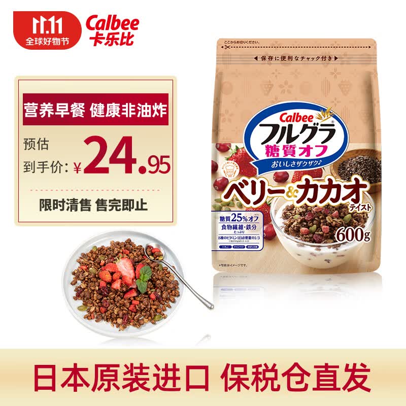 卡乐比（Calbee）可可莓味燕麦片600g 日本进口食品 早餐即食（效期至12月25日）怎么看?