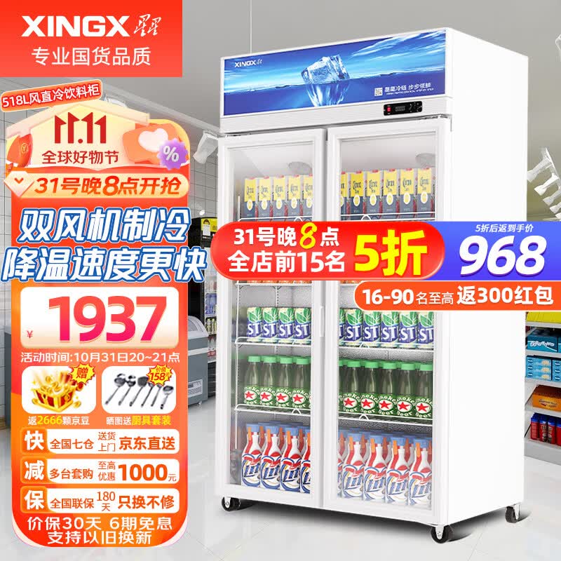 星星（XINGX）展示柜冷藏保鲜柜 双开门立式冰柜饮料柜 商用冰箱风直冷超市便利店啤酒水果蔬菜柜 518升双风机循环制冷LSC-518Y怎么看?