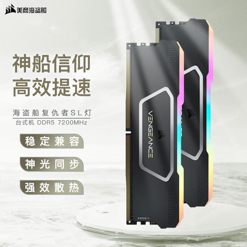 美商海盗船（USCORSAIR）台式机内存复仇者SL系列DDR5电竞游戏超频RGB灯条马甲内存条 复仇者RGB SL灯条DDR5 7200 黑 16GB 1条