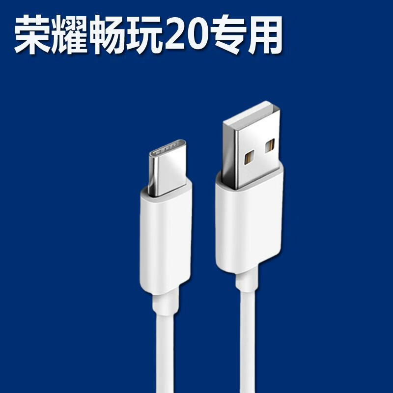 倍柒原装适配华为畅享20/10s荣耀畅玩20充电器10plus手机快充头数据线