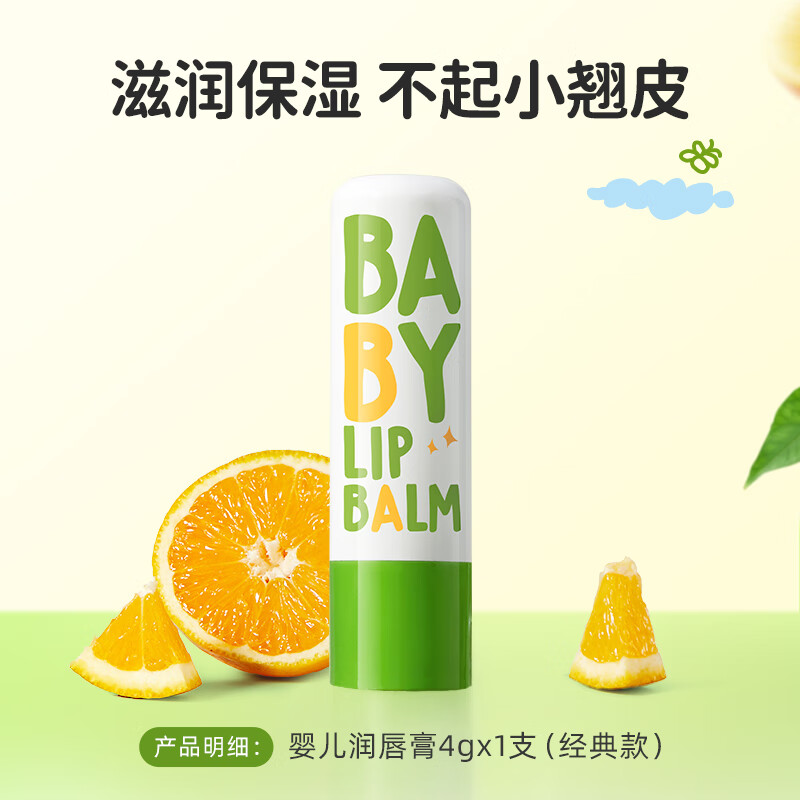润本儿童唇膏女保湿滋润小女孩专用护唇膏秋冬男孩宝宝婴儿润唇膏 【四季润唇】经典款 4g 1支