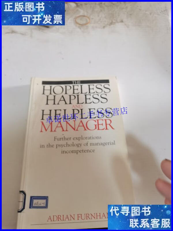 【二手9成新】the hopeless hapless and helpless manager