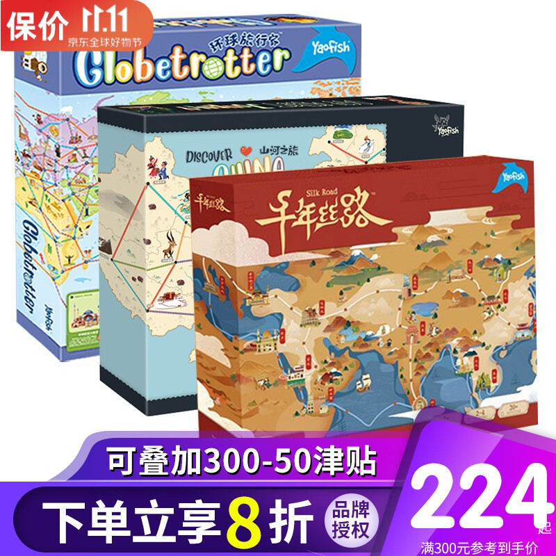 鳐鳐鱼（yaofish）山河之旅千年丝路儿童桌游环球旅行家玩具桌面游戏男女孩生日礼物 山河+环球+千年丝路属于什么档次？