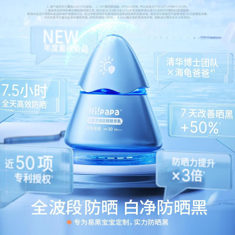 Hi!papa儿童清透防晒精华乳SPF30 PA+++（小光盾防晒精华）30g/支 小光盾防晒精华30g*1支