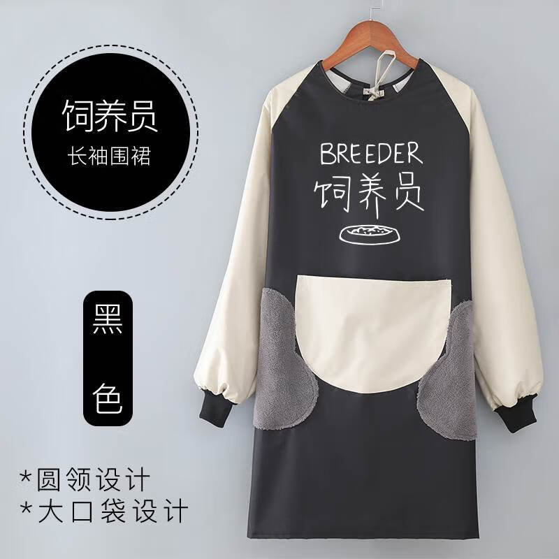 黑色饲养员可擦手罩衣