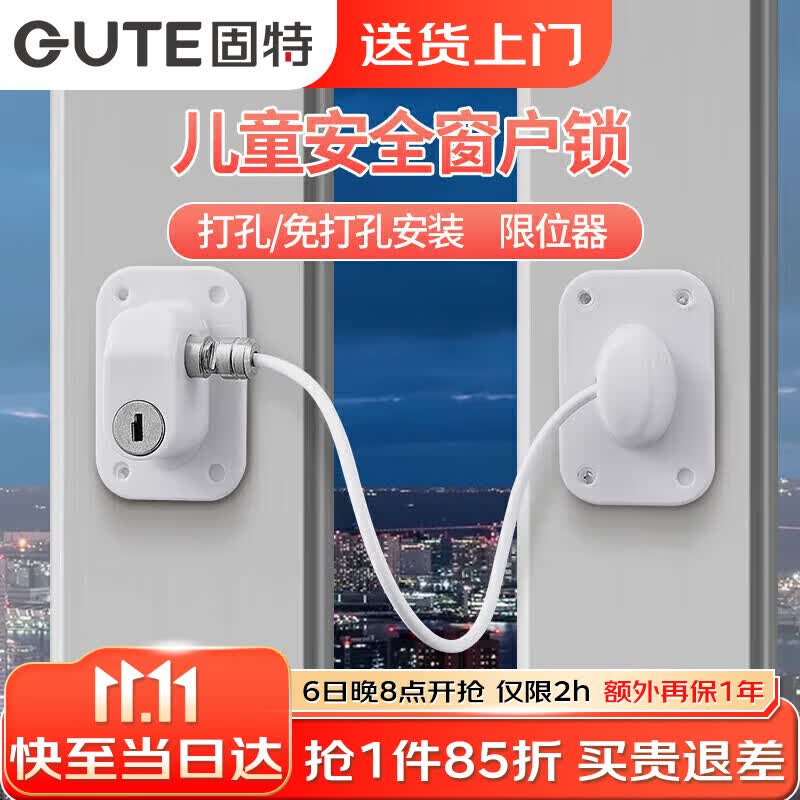 固特（GUTE）窗户限位器窗户锁扣儿童安全锁纱窗锁安全防护推拉平开窗锁免打孔怎么样,好用不?