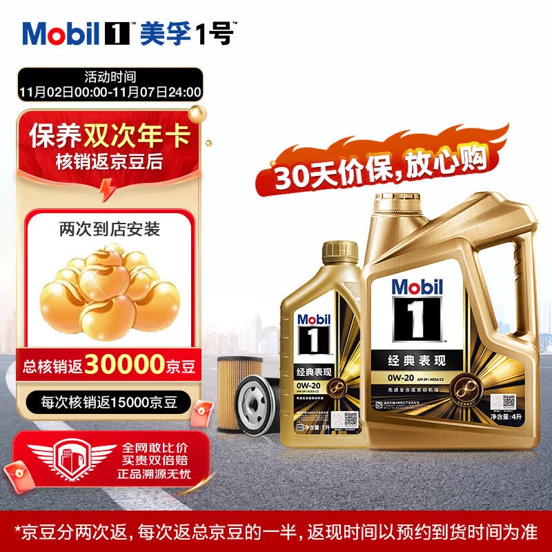 美孚（Mobil）保养年卡 金美孚小保养双次卡 美孚1号机油机滤工时 0W-20 SP 5L属于什么档次？
