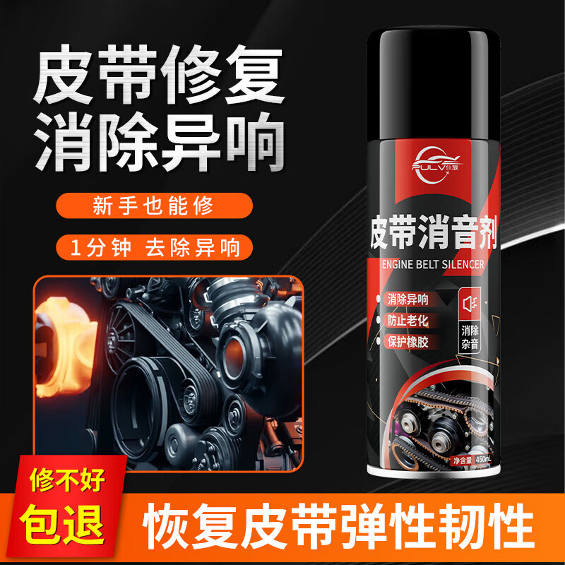 仆旅汽车皮带消音剂发动机皮带异响消除润滑剂防老化保护蜡养护剂摩托 【消除异响】450ml皮带消音剂1瓶 京东折扣/优惠券