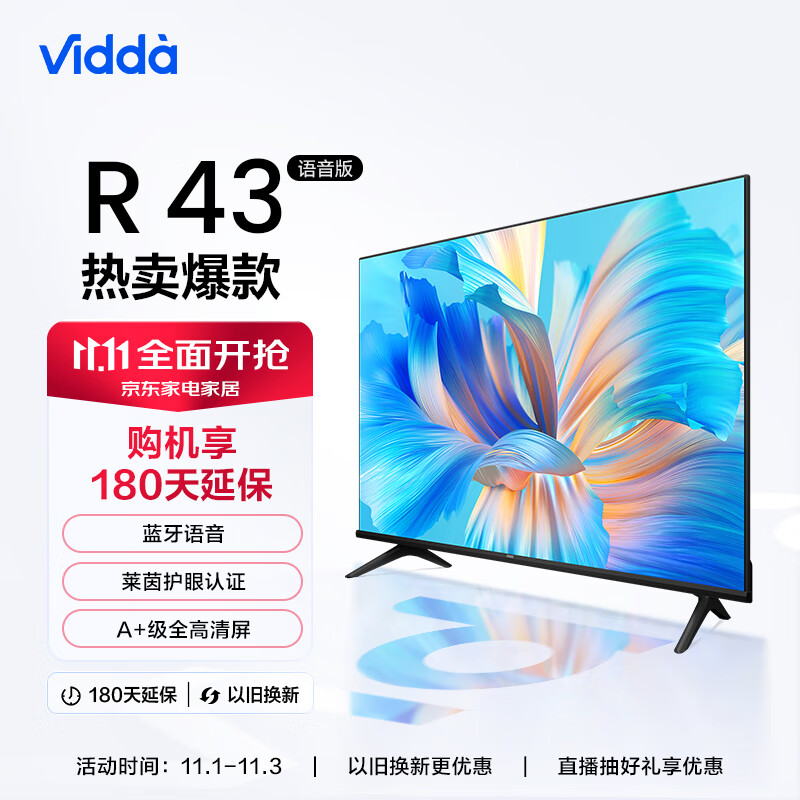 Vidda 海信 R43 2023款 43英寸 金属护眼全面屏 超薄电视 智慧屏 全高清 游戏液晶电视以旧换新43V1H-R怎么看?