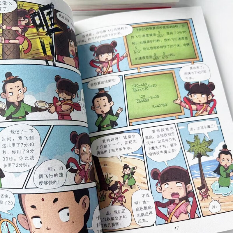 李毓佩数学故事系列漫画书（6册）奇妙的数王国 趣味数学西游记王国奇遇记历险故事集童话集详情图