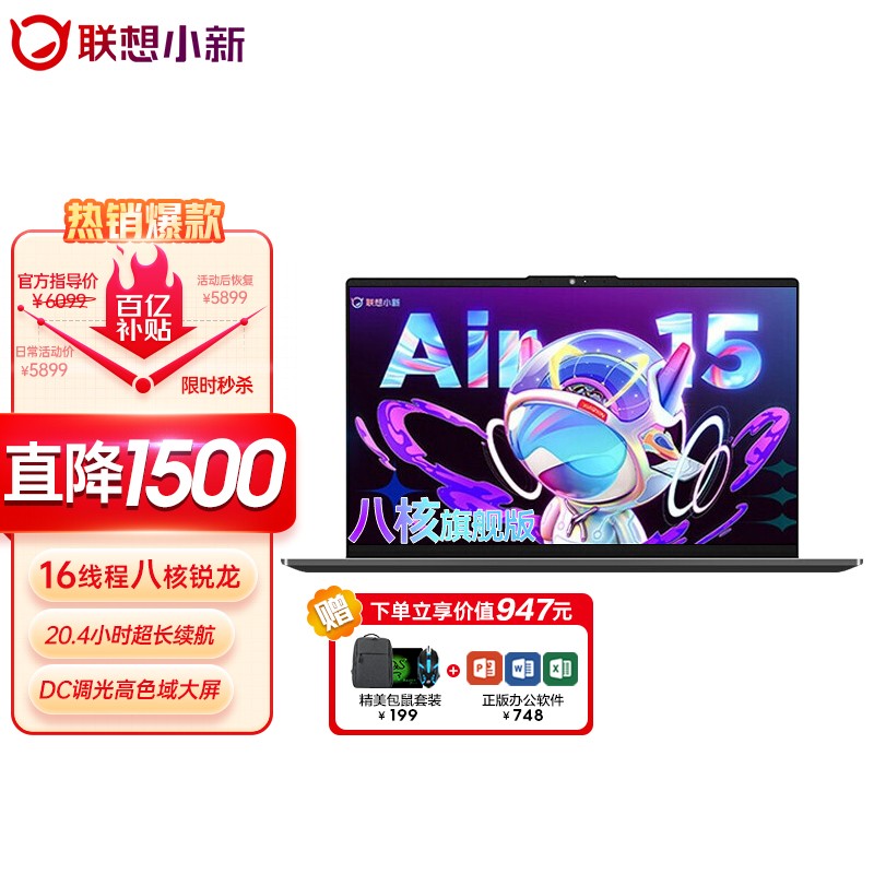 联想（Lenovo） 小新Air15八核锐龙旗舰本 15.6英寸超轻薄笔记本电脑 设计办公学生游戏本 八核旗舰标配R7-5700U 16G 512G固态 DC调光 背光键盘 70Wh大电池 W11 金