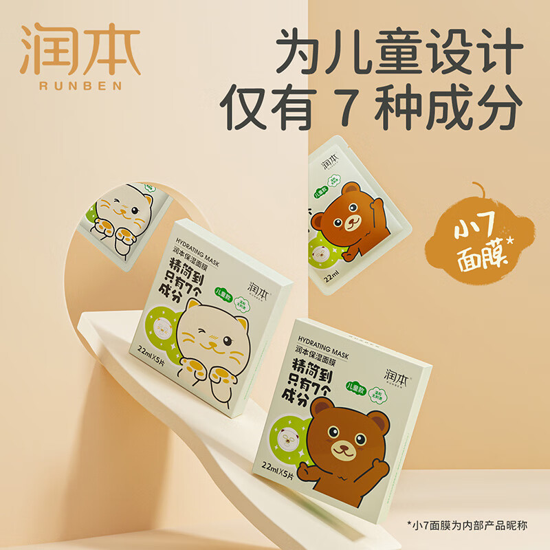 润本儿童面膜1片3-6-12岁男童女童学生宝宝滋润补水保湿面膜-随机款