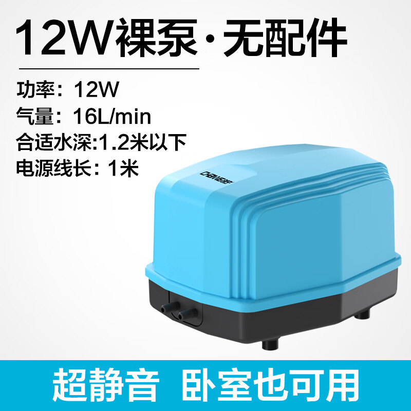 創(chuàng  )寧魚(yú)缸氧氣泵超靜音小型家用充氧增氧泵水族箱沖氧養魚(yú)增氧機 12W裸機/不帶配件，適合水深<1.2米