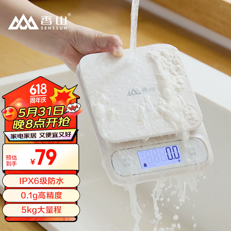 香山电子秤 防水厨房秤IPX6 克称食物烘焙秤称菜 0.1g高精度 电池款