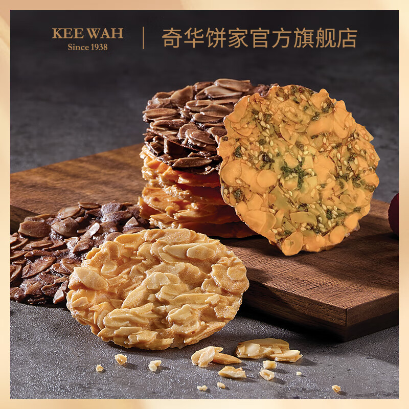 奇华饼家扁桃仁薄脆片饼干中国香港零食下午茶糕点特产小吃 原味扁桃仁薄脆片128g