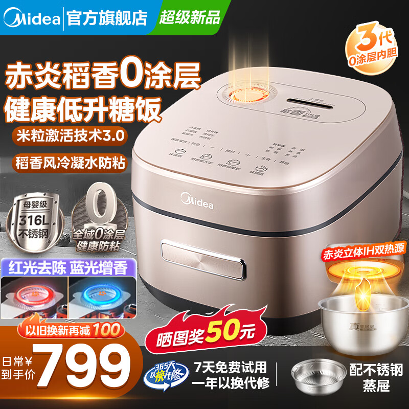 美的（Midea）风动稻香电饭煲无涂层0涂层电饭锅316L不锈钢内胆家用4升3-4-5-8人智能低升糖饭煲1300W电磁IH加热 MB-HS453S【赤炎上盖加热】 4L