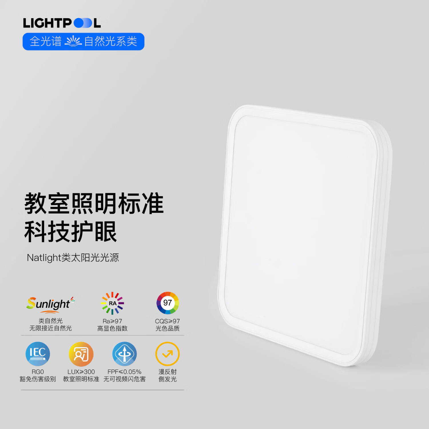 LIGHTPOOL 全光谱吸顶灯 客厅儿童书房 卧室 rg0低蓝光防频闪led护眼吸顶灯 50W 15㎡内适用 3600lm 超薄三色侧发光