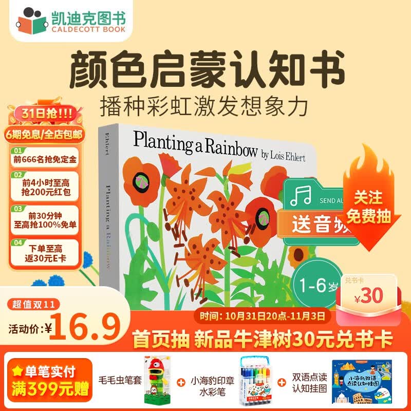 凯迪克图书 吴敏兰书单 1-3-6岁 宝宝启蒙 Planting a Rainbow 英文原版绘本纸板第88本#使用感如何?