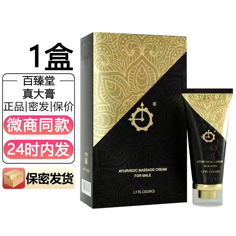 百臻堂真大膏印度进口男士外用修复膏黑金版新款成人男性用私处修护膏
