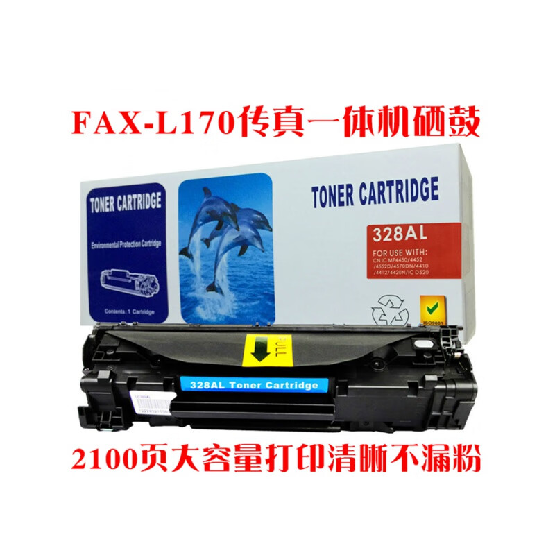 适用佳能l170硒鼓CanonFAX-L170打印机墨盒一体机晒鼓油墨碳粉仓 硒鼓一只(2100页大容量)上机即用