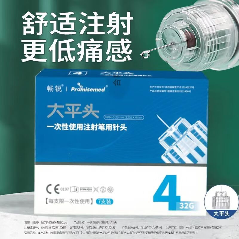 大平台胰岛素针头4mm 一次性使用打胰岛素注射笔针头诺和笔通用 大
