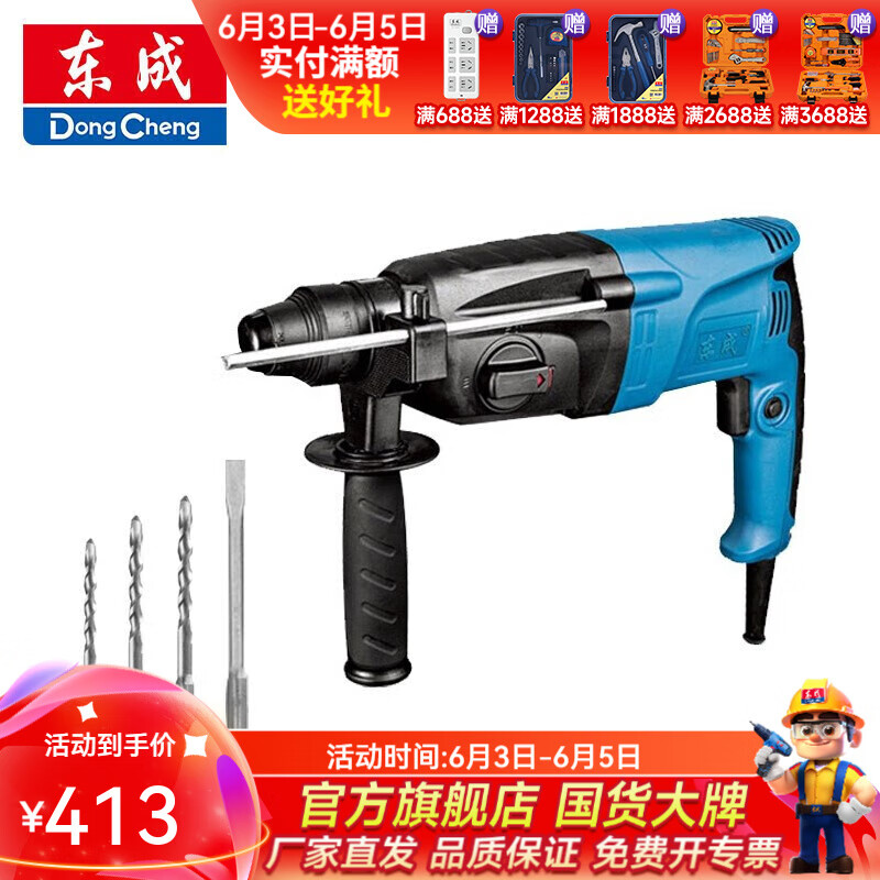 東成 輕型電錘沖擊鉆電鉆多功能三用電動(dòng)工具 Z1C-FF05-26套餐A