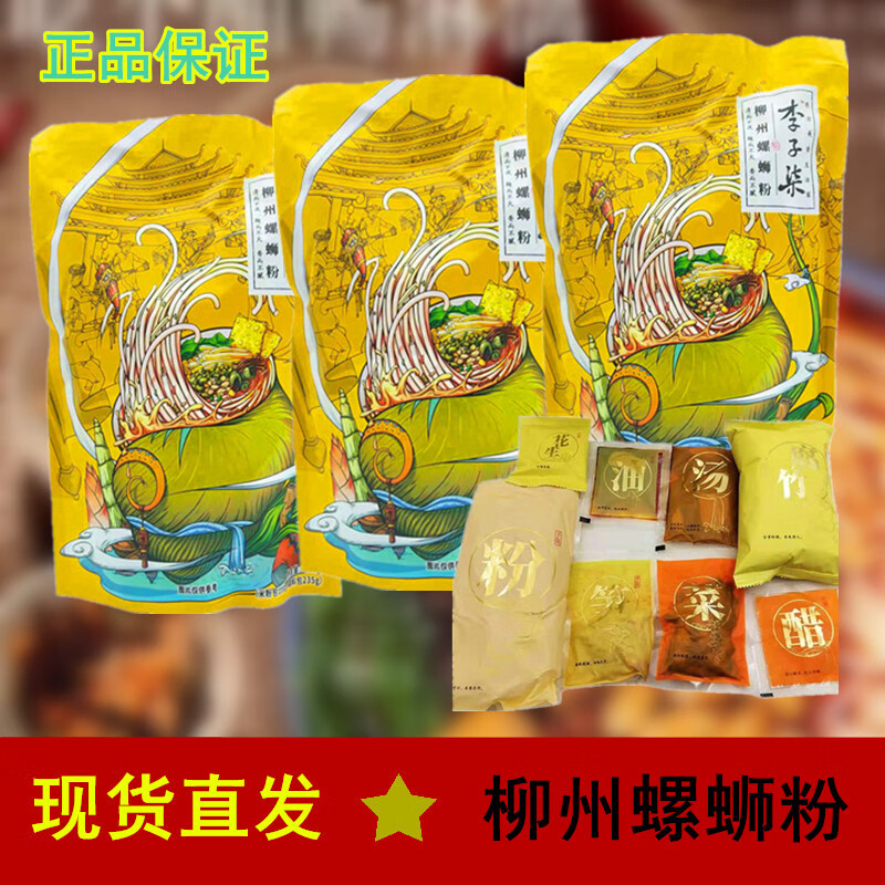 李子柒螺螄粉335g正宗廣西特產(chǎn)柳州螺絲粉絲米線方便煮食袋裝速食 李子柒螺螄粉10袋