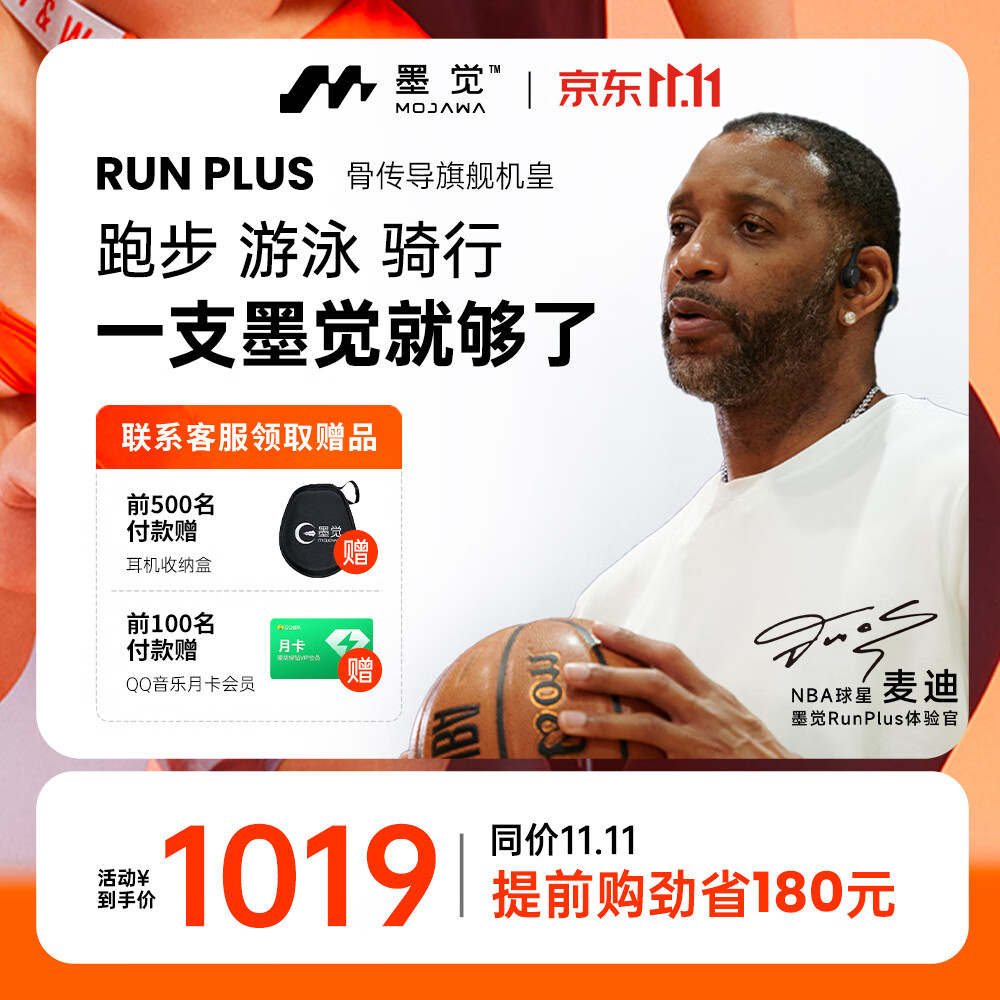 墨觉（MOJAWA）墨觉（MOJAWA）Run Plus 骨传导蓝牙耳机运动无线耳骨传导耳机跑步骑行游泳8级防水32G内存 黑色属于什么档次？