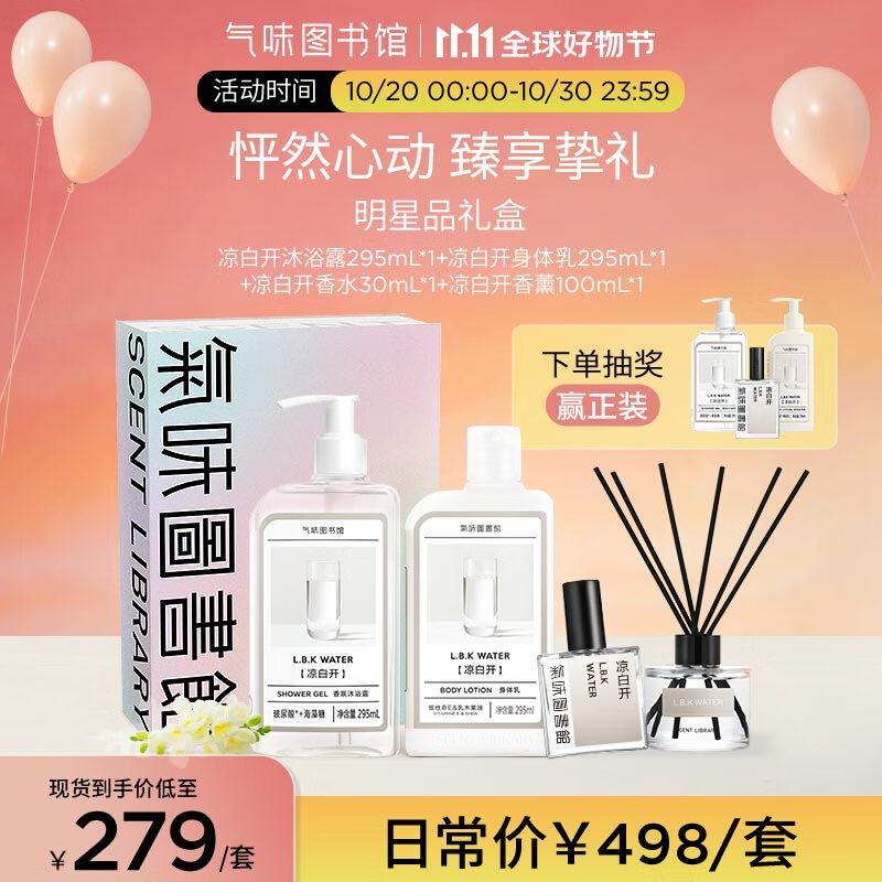 氣味圖書館凉白开淡香水礼盒(30ml+100ml+295ml*2)生日礼盒送男女朋友礼物怎么样,好用不?