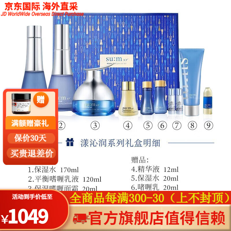 苏秘37°(su:m37°)苏秘 sum37度 呼吸水分水乳礼盒9件套 补水提亮