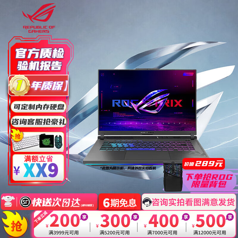 高端华硕ROG枪神7plus 超竞版二手游戏本笔记本电脑 枪神6plus 魔霸7plus新锐独显高刷 魔霸新锐2023款i7-13650HX-4060 16G内存+1T固态 95成新
