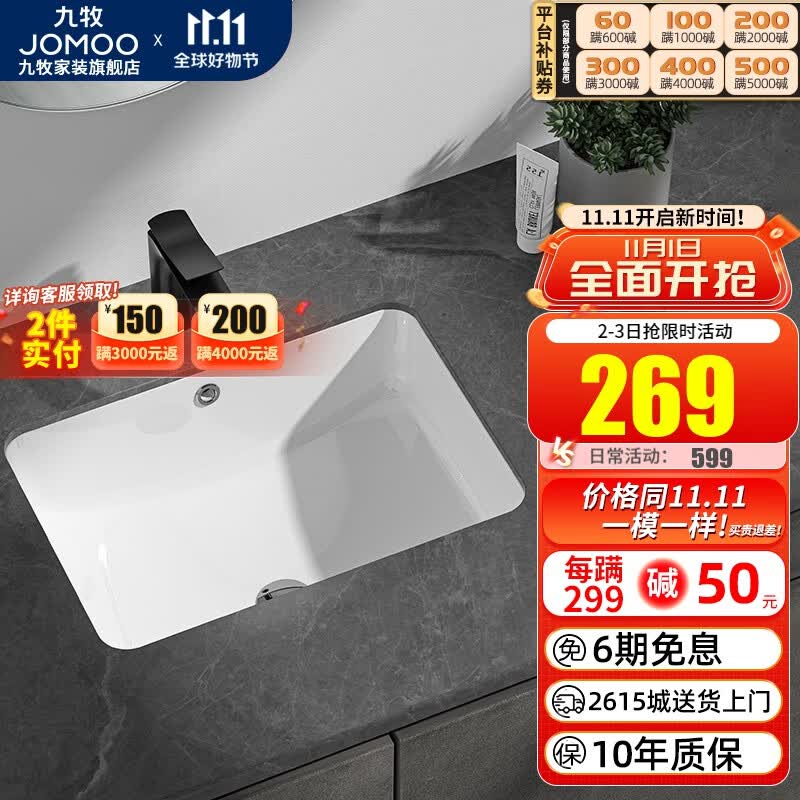 九牧（JOMOO）陶瓷方形台下盆卫生间洗手盆防溅水抗菌易洁单盆面盆家用洗脸池 【台下盆】方形高性价比高么？