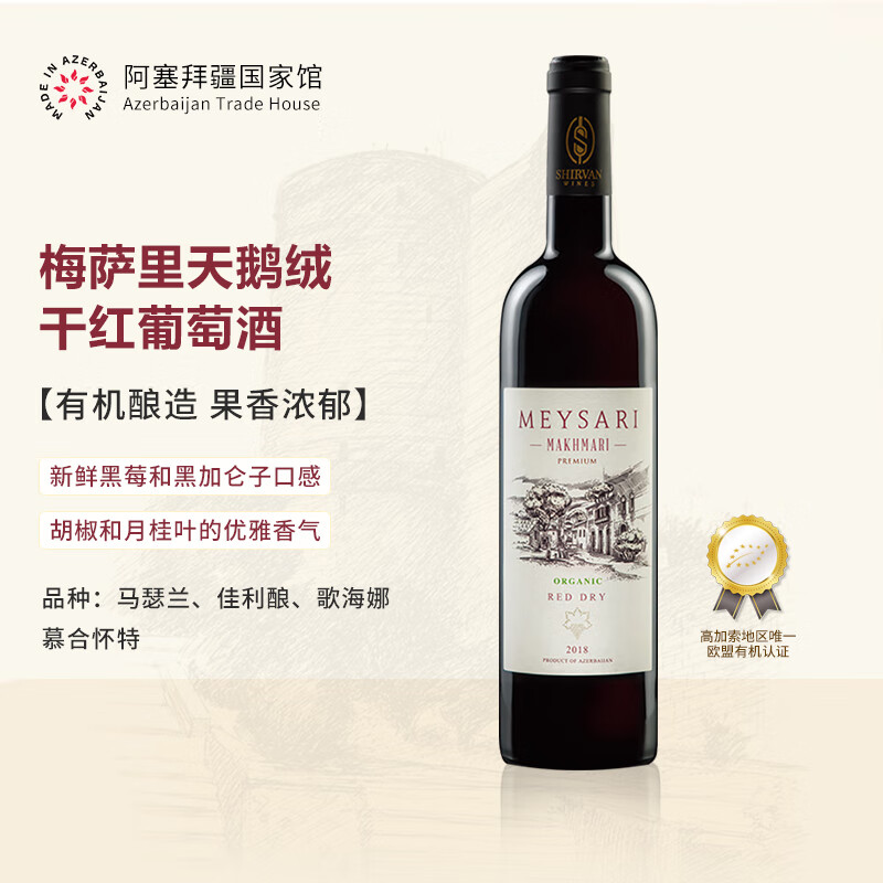火焰塔阿塞拜疆原瓶进口葡萄酒 梅萨里有机系列葡萄酒红酒 天鹅绒干红葡萄酒750ml
