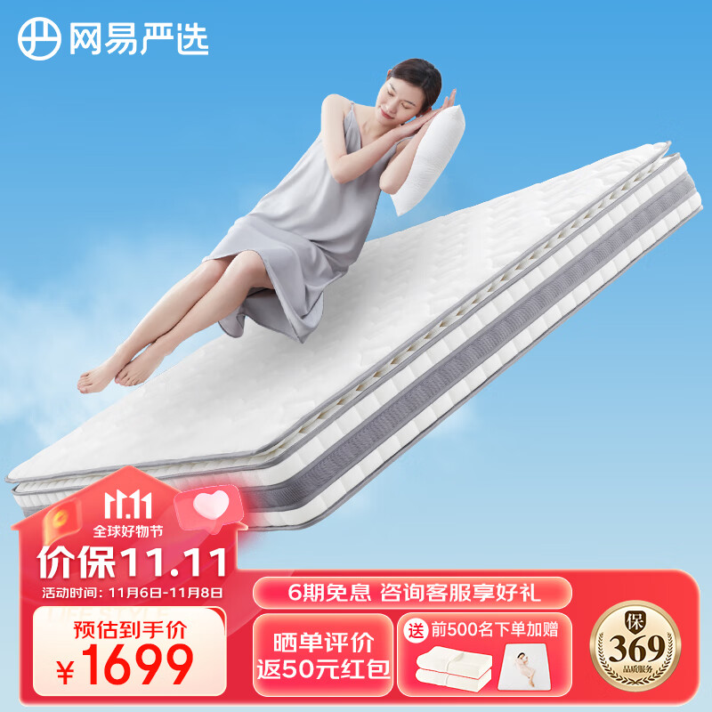 网易严选AB面弹簧床垫1.8*2米 乳胶床垫席梦思 奢睡款 抑菌防螨 独袋弹簧高性价比高么？