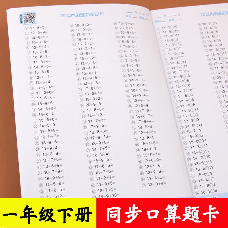 全横式口算题卡一年级下册同步小学生数学思维专项训练1年级练习册