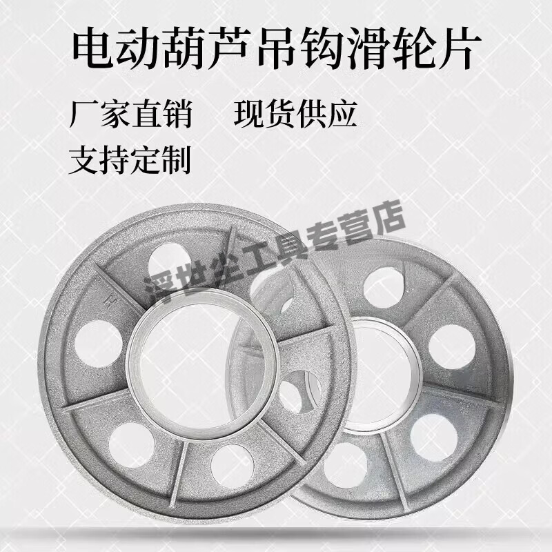 君吻电动葫芦吊钩滑轮起重机行车内轮龙门吊配件1/2/3/5/10t吨槽轮片