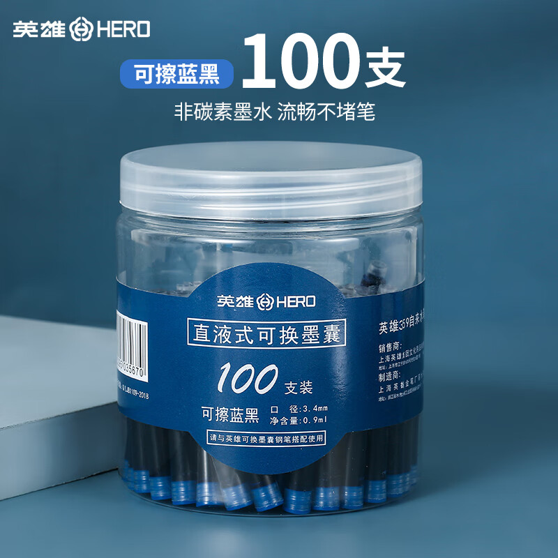 英雄牌钢笔墨囊通用非碳素不堵笔3.4mm可替换瓶装纯蓝色黑色蓝黑色小学生三年级四年级初学者练字专用 蓝黑色可擦100支装3.4mm