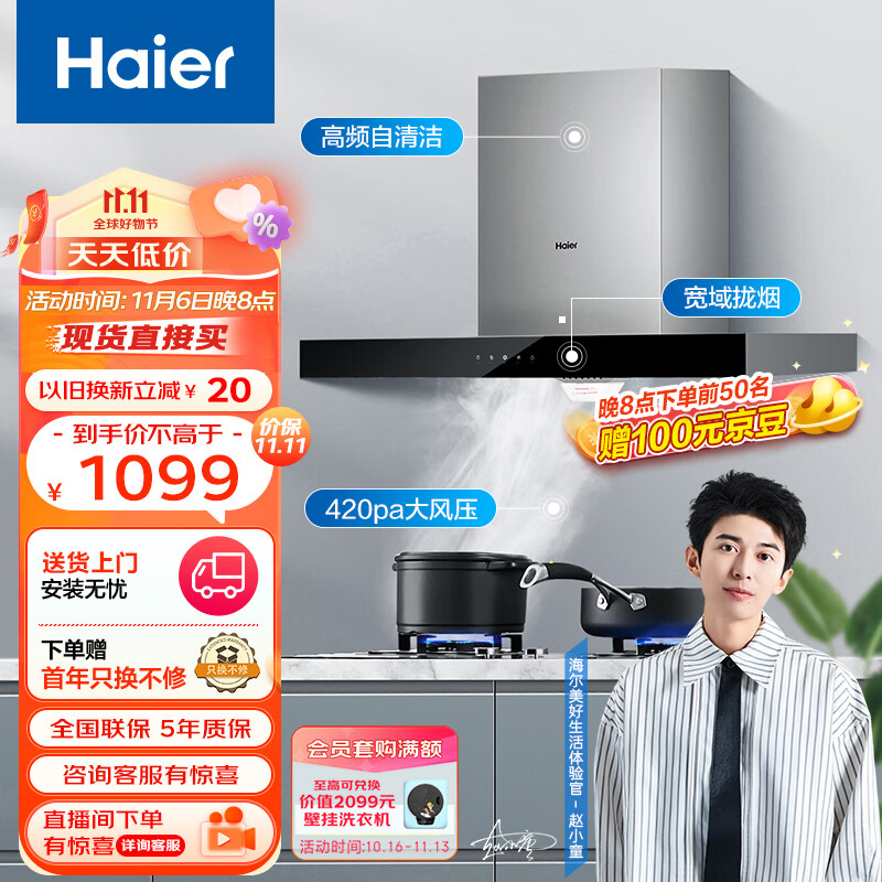 海尔（Haier）抽油烟机 顶吸欧式吸油烟机  420pa大风压 大吸力  自动清洗 以旧换新 厨房家用排烟机T3S高性价比高么？