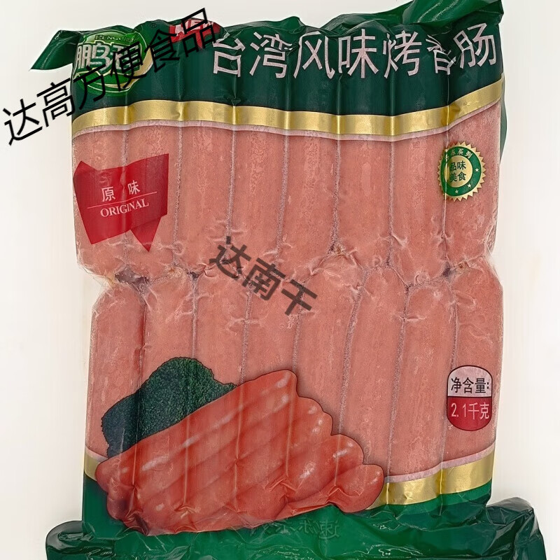 鹏程风味烤香肠 休闲食品烧烤烤肠热狗肠系列 原味1包30根2.1公斤(粗)